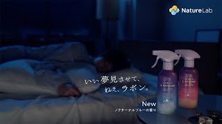 ラボン公式CM「ノクターナルブルー」篇 15秒 [upl. by Htebasil]