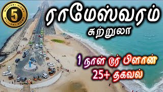 Rameshwaram Tourist Places  ராமேஸ்வரம் சுற்றுலா  Places to visit in Rameshwaram Travel Vlog [upl. by Haslam]