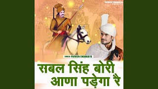 Sabal Singh Bori Aana Padega Re [upl. by Yenetruoc]