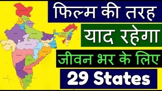 Short Tricks To Learn India Map With 29 States Location In India Map In Hindi GK Trick [upl. by Jeremy]