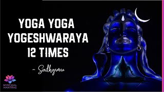 Yoga Yoga Yogeshwaraya 12 times  Sadhguru  Boost Immunity [upl. by Aynatal]