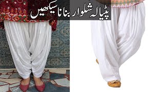 Heavy Patiala Salwar Cutting and Stitching  How To Make Heavy PATIYALA Salwar  Diy [upl. by Eidoc]