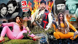 KASHAR KHAN LOFAR DE Full Movie Shahid Khan Mehak Noor Warda Khan  Pashto Film  Pashto Movie [upl. by Ellehctim]