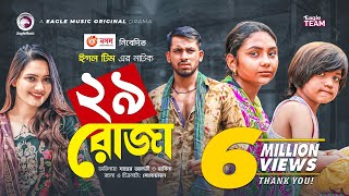 Untrish Roja  ঊনত্রিশ রোজা  New Natok 2021  Zaher Alvi  Rabina  Subha  Bangla Natok 2021 [upl. by Okeim]