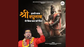 Hamare Sath Shri Raghunath To Kis Baat Ki Chinta [upl. by Picardi]