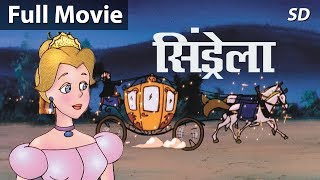 सिंडरेला Cinderella Ki Kahani  Fairy Tales in Hindi  Pariyon Ki Kahani  Hindi Kahaniya [upl. by Airamzul]