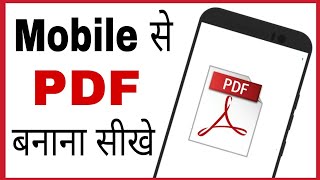 Mobile se pdf file kaise banaye  how to Create a PDF file from your mobile [upl. by Seiden]