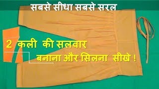 salwar cutting and stitching in hindi  2 kali latest video [upl. by Akela]