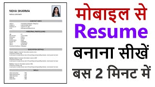 Mobile se Resume kaise banaye  Resume kaise banaye  How to Make Resume in Mobile  CV Bio Data [upl. by Anilecram]