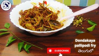 Dondakaya Pallipodi Fry  దొండకాయ పల్లిపొడి వేపుడు  Satyas Food [upl. by Lucinda]