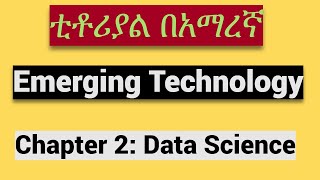 Emerging Technology Chapter 2 Data Science ዴታ ሳይንስ [upl. by Hills]