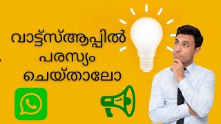 How to do WhatsApp Advertising malayalam [upl. by Strickman]