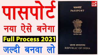 Passport Apply Online 2021  naya passport kaise banaye  passport ke liye kaise apply kare  Guide [upl. by Juana]