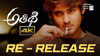 Athidhi Rerelease postpone🤔  ytviralvideo [upl. by Zonnya]