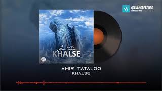 Amir Tataloo  Khalse OFFICIAL TRACK  امیر تتلو  خلسه [upl. by Kohler]