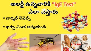 IgE Test  Allergy Test  in Telugu [upl. by Fleisher]