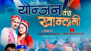 khandoke selo yonjan bangsala khandani prem yonjan lama 2080 sonam lochhar program live [upl. by Tnecnivleahcim]