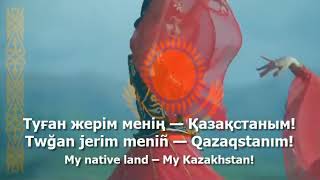 National Anthem of Kazakhstan  quotМенің Қазақстанымquot [upl. by Neened]