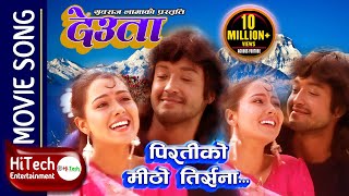 Piratiko Mitho Trisana  Deuta  Movie Song  Rajesh Hamal  Bharati Ghimire  Ranjit Gazmer [upl. by Nonie]