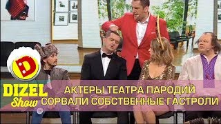 Двойники звезд сорвали концерт  Дизель шоу декабрь лучшие моменты [upl. by Yrnehnhoj]