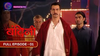 Bandini  Full Episode  1  बंदिनी  Dangal2 [upl. by Butler]