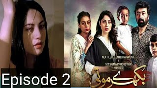 BIKHRAY MOTI EPISODE 2  ARY DIGITAL [upl. by Htabazile]