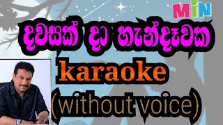 dawasak da sandawaka karaoke without voice දවසක් දා හැන්දෑවක [upl. by Yzmar]