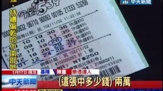 中天新聞》基隆樂透達人 今彩539二獎中40多次 [upl. by Beitz349]