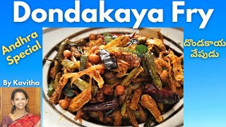 Dondakaya Fry Recipe  Dondakaya Vepudu  How to make Tindora Fry [upl. by Noraa]