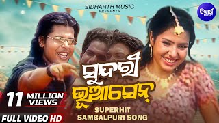 SUNDARI BHUAASEN  ସୁନ୍ଦରୀ ଭୂଆସେନ୍  Sambalpuri Masti Song  Album  Bivha  Sidharth Sambalpuri [upl. by Oj]