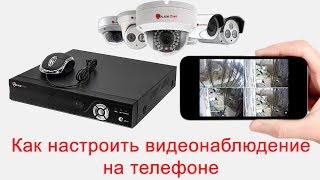 Как подключить видеорегистратор к телефону  Настройка видеонаблюдения PoliceCam  SgsEye [upl. by Nakre]