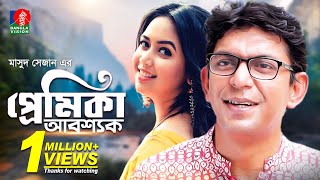 EID TELEFILM 2021  প্রেমিকা আবশ্যক  Chanchal Chowdhury  Bhabna  Masud Sezan  BanglaVision TV [upl. by Conall]