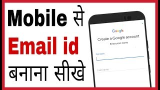 Email id kaise banaye  how to create email account in mobile in hindi [upl. by Ultan]