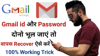 Gmail Id Bhul Gye Hai To Kaise Pata Kare  How To Recover Your Lost Gmail Id In Hindi  Forgot gmail [upl. by Niras740]