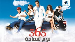 365 yom saada Movie  فيلم 365 يوم سعادة [upl. by Anas]