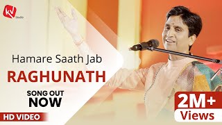 Hamare Saath Jab Raghunath  Dr Kumar Vishwas  Full HD Video [upl. by Aikaj]