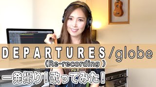 【Rinaカヴァーズ再録音】『DEPARTURES  globe』一発録り！！ [upl. by Thierry]