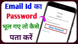 Email Ka Password Kaise Pata Kare  Email ID Ka Password Kaise Pata Karen [upl. by Flieger]