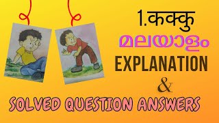 Class 3  hindi chapter 1  kakku  CBSENCERT book  malayalam explanation  solved question answer [upl. by Ahsitam]