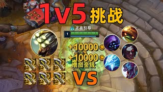 1級6神劍聖出門vs5個正常玩家！會贏嗎？不死斬參戰！【腦洞挑戰】 [upl. by Kcinimod]