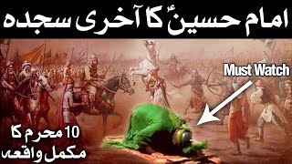 Karbala Full Waqia 10 Muharram Imam Hussain ka Akhri Sajda Bayan Shahadat Husayn Story Mehrban Ali [upl. by Helbon223]