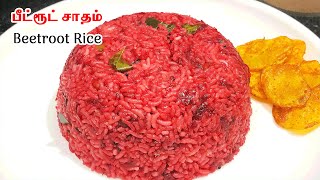 Beetroot Sadam Recipe In Tamil  Beetroot Rice Recipe In Tamil  Beetroot Rice In Tamil [upl. by Genesia797]