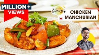 Chicken Manchurian  चिकन मंचूरियन की आसान recipe  Desi Chinese  Chef Ranveer Brar [upl. by Cimah]