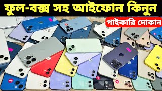 Used iPhone Wholesale Price In Bangladesh🔥iPhone Price In BD 2024🔰Second Hand Phone Price in BD 2024 [upl. by Nit834]