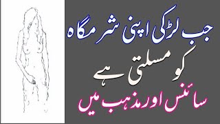 Larki kesay discharge hoti hai khud lazati se in urdu  Hindi [upl. by Lapotin997]